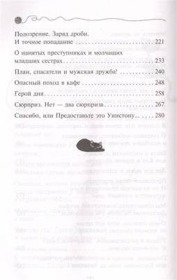 Эл Эксмо Дет.ПриклКота-детект. Кн.3.Загадка сбежавшего сейфа.Шойнеманн